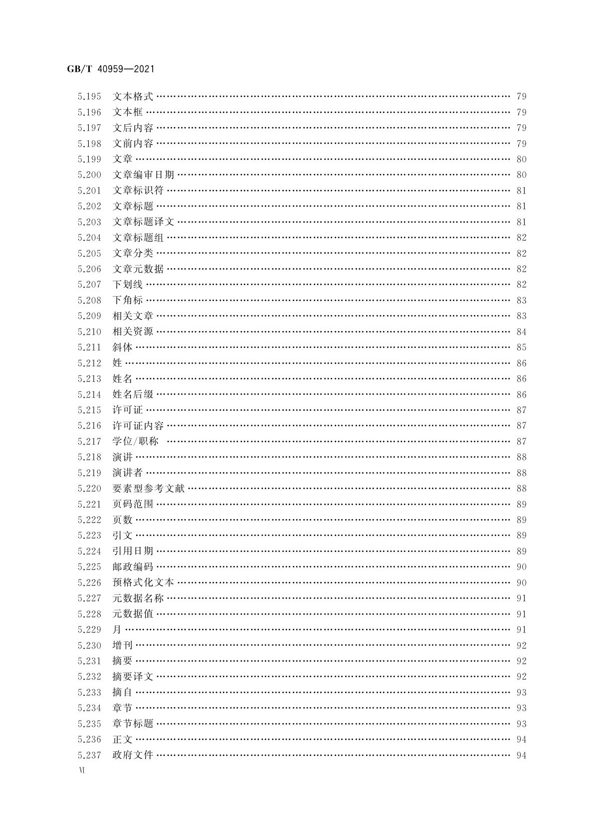 GB/T 40959-2021 期刊文章标签集