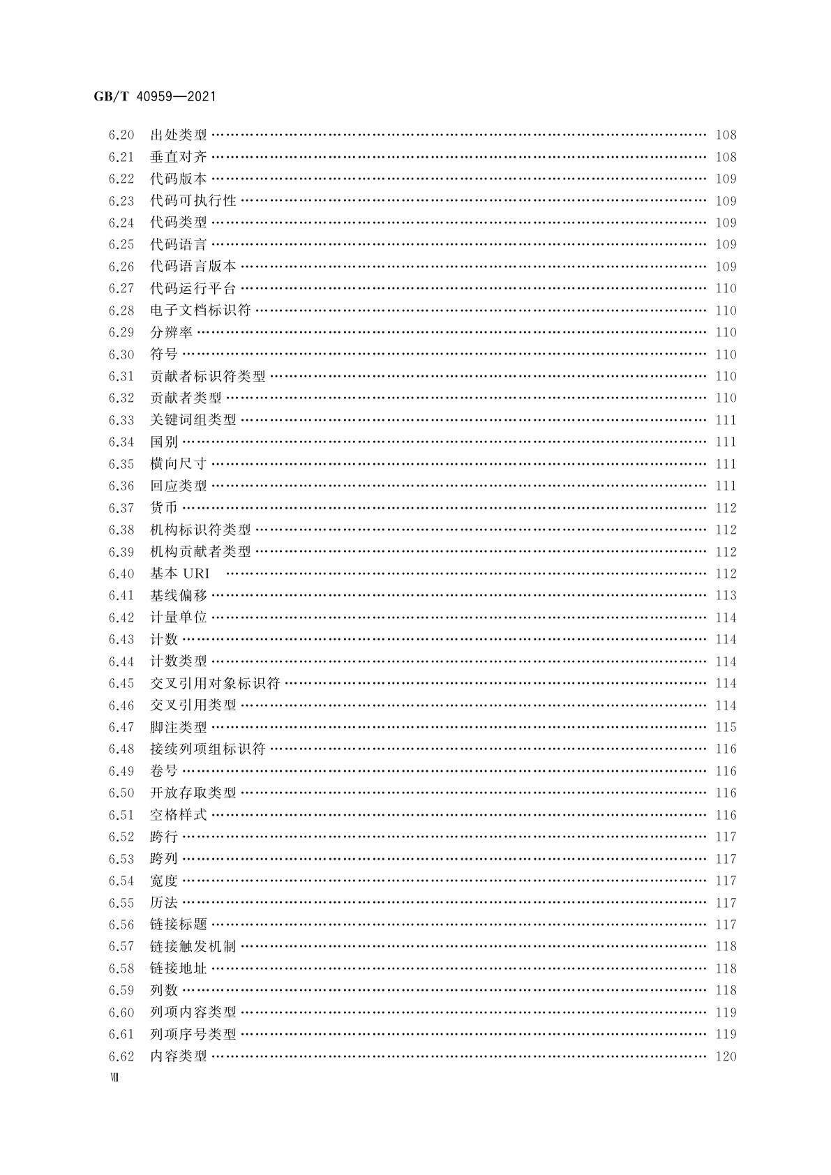 GB/T 40959-2021 期刊文章标签集