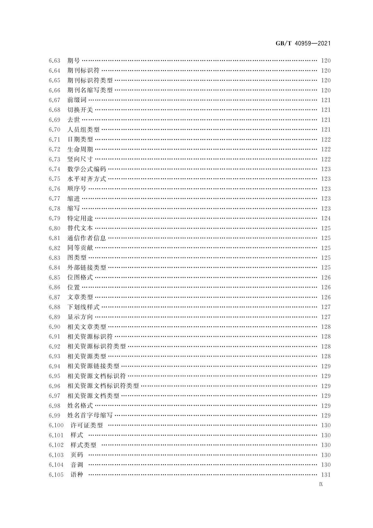 GB/T 40959-2021 期刊文章标签集