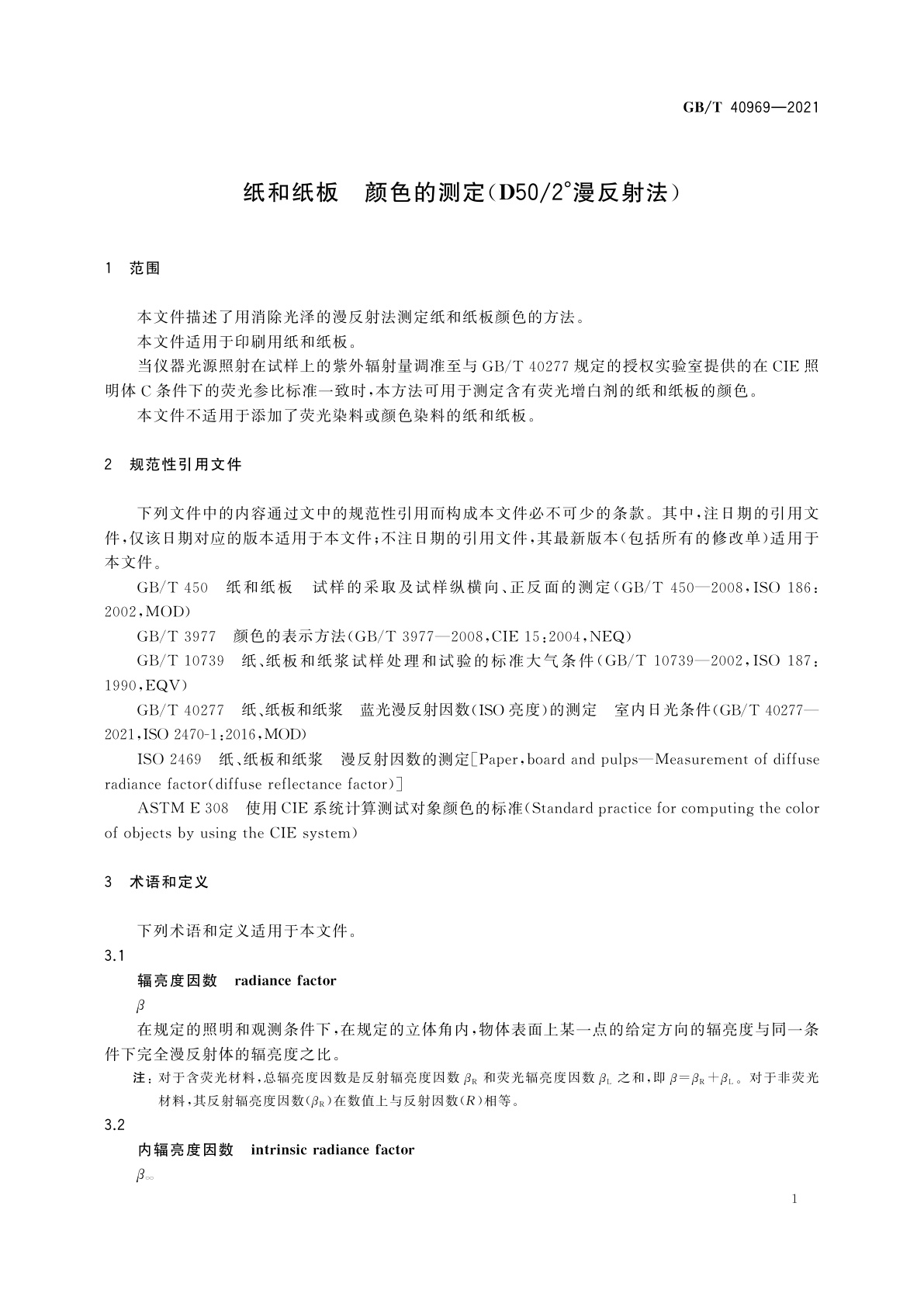GB/T 40969-2021 纸和纸板　颜色的测定(D50/2°漫反射法)