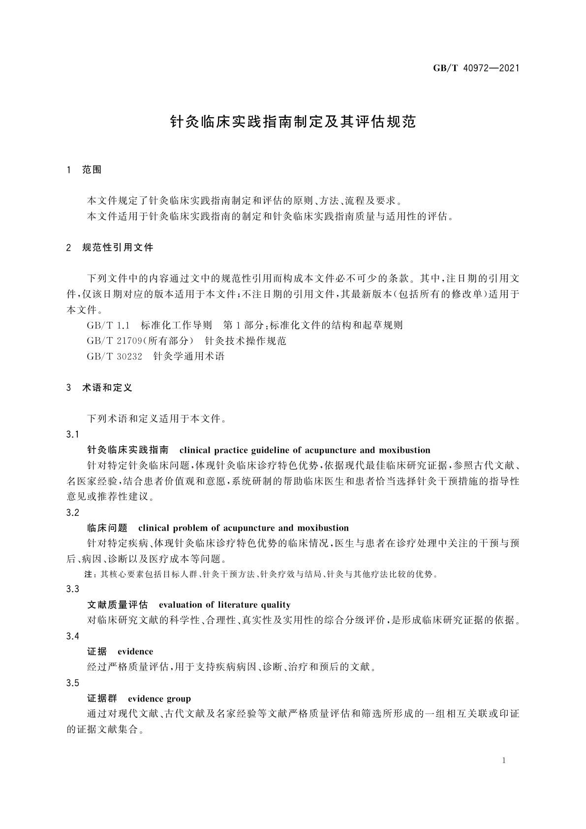GB/T 40972-2021 针灸临床实践指南制定及其评估规范