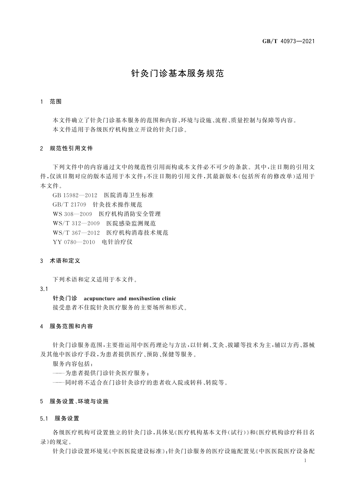GB/T 40973-2021 针灸门诊基本服务规范