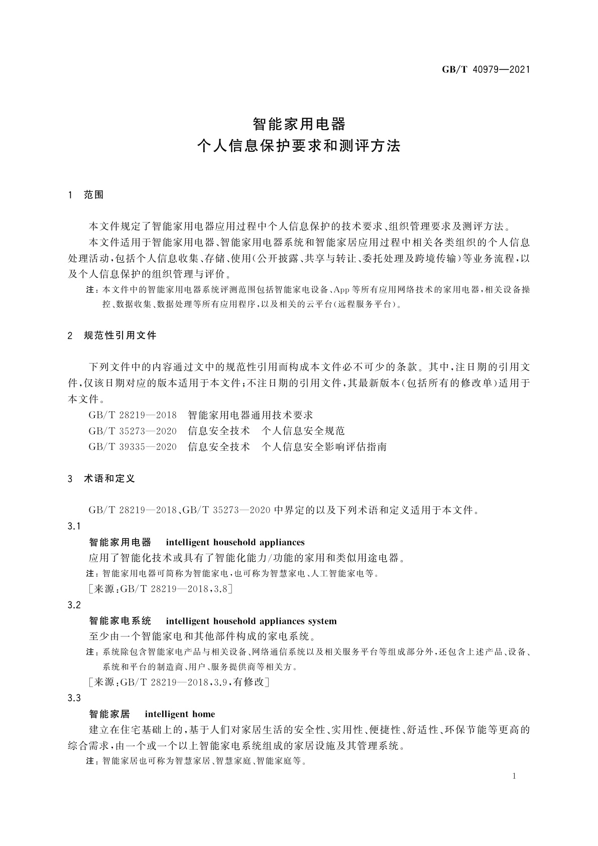 GB/T 40979-2021 智能家用电器个人信息保护要求和测评方法