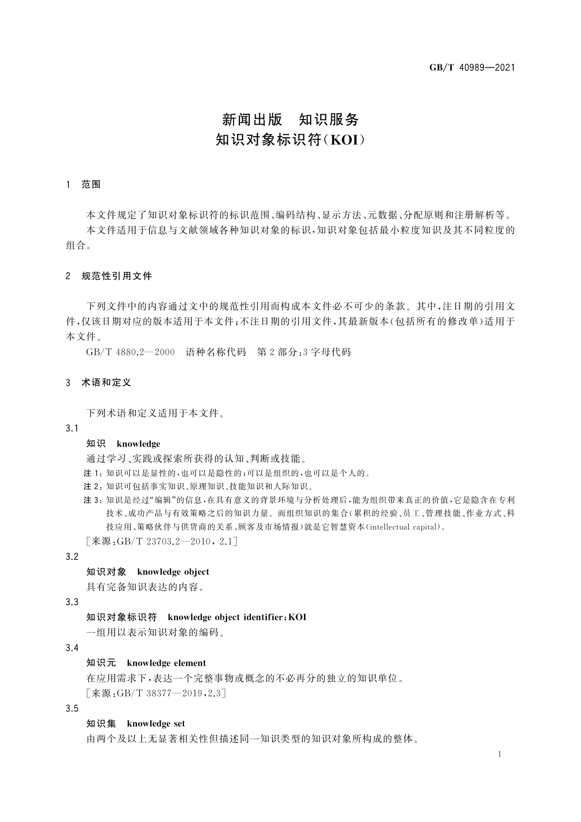 GB/T 40989-2021 新闻出版　知识服务　知识对象标识符(KOI)