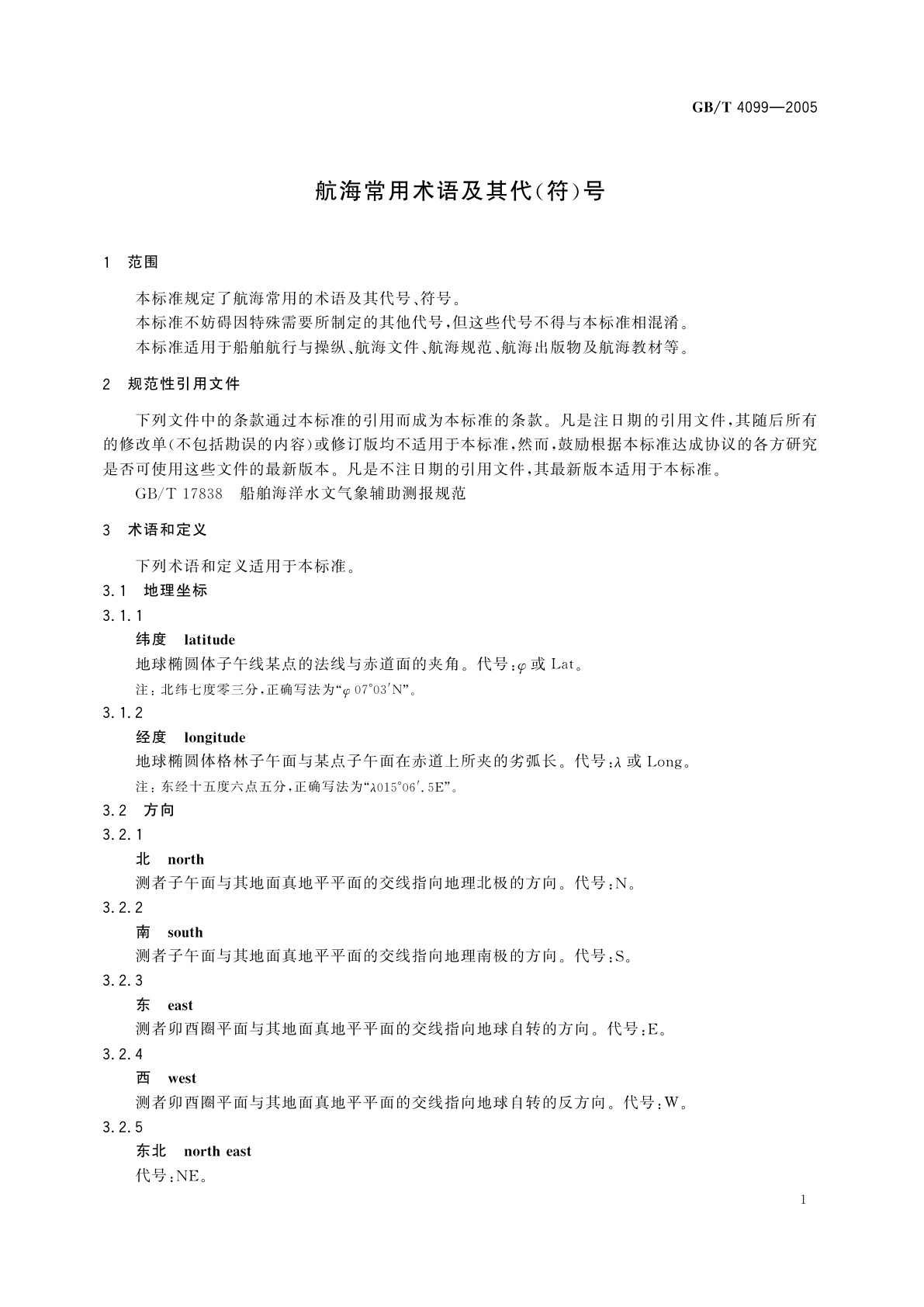 GB/T 4099-2005 航海常用术语及其代(符)号