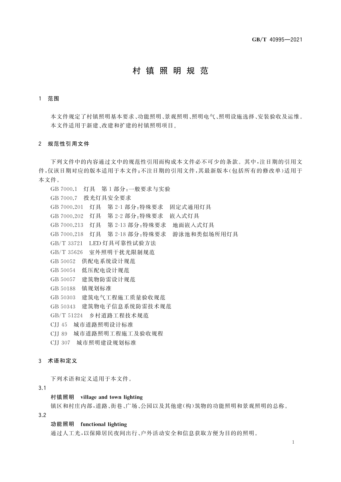GB/T 40995-2021 村镇照明规范