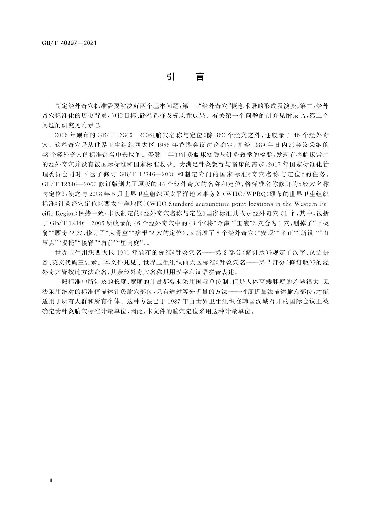 GB/T 40997-2021 经外奇穴名称与定位