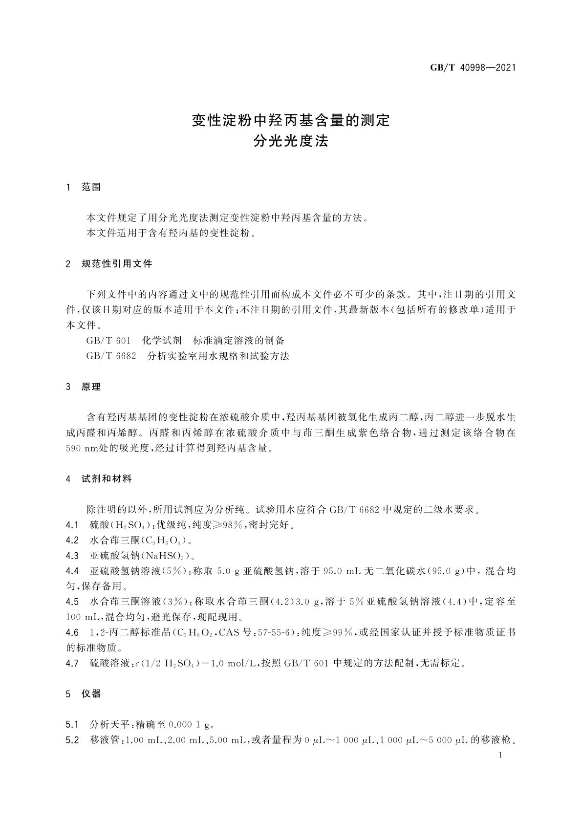 GB/T 40998-2021 变性淀粉中羟丙基含量的测定　分光光度法