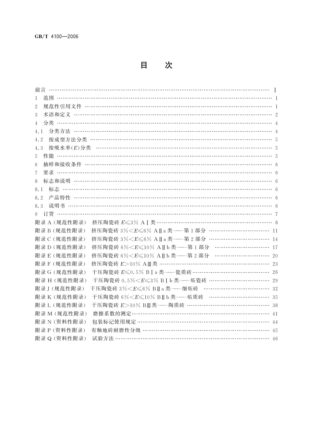 GB/T 4100-2006 陶瓷砖