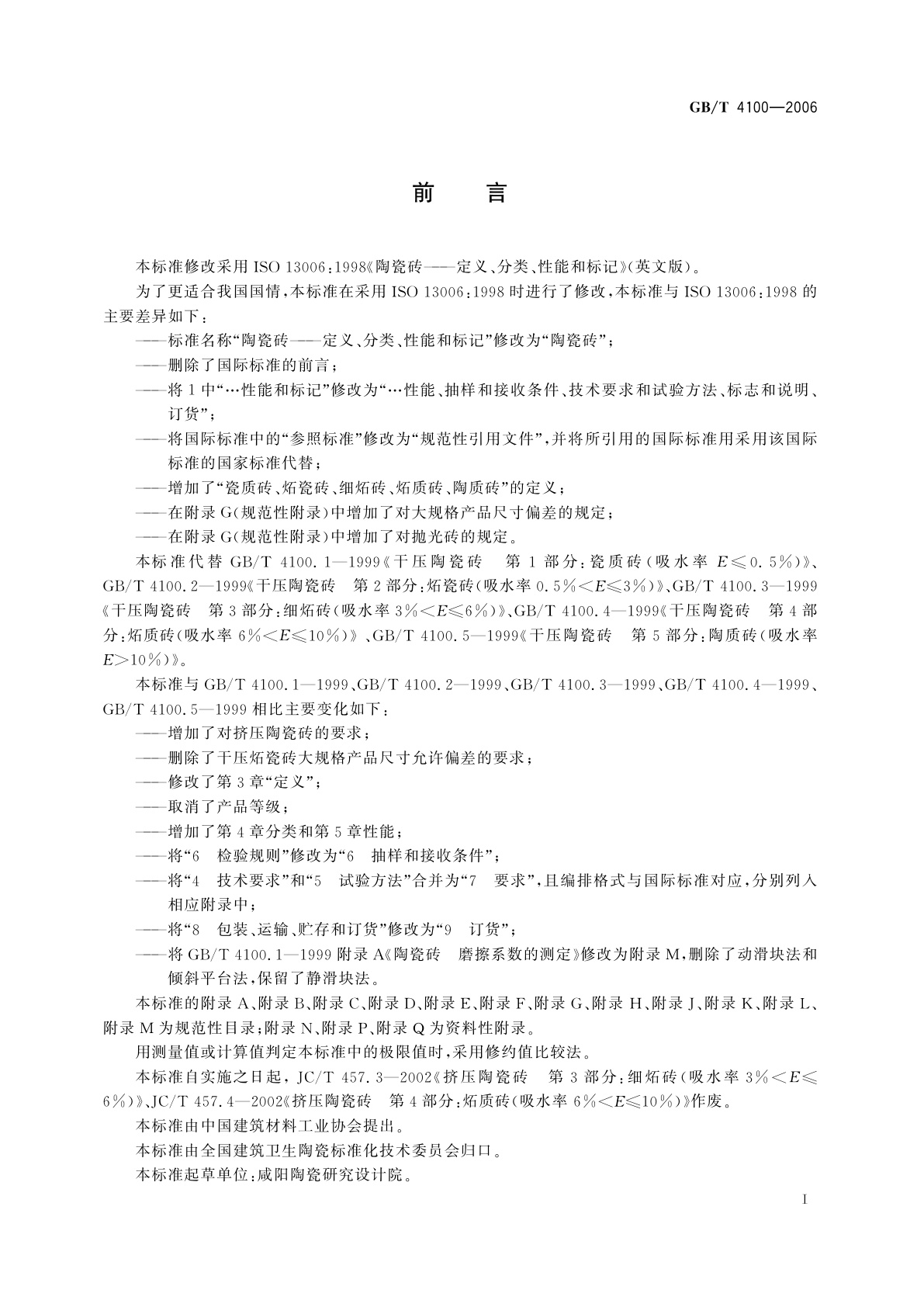 GB/T 4100-2006 陶瓷砖