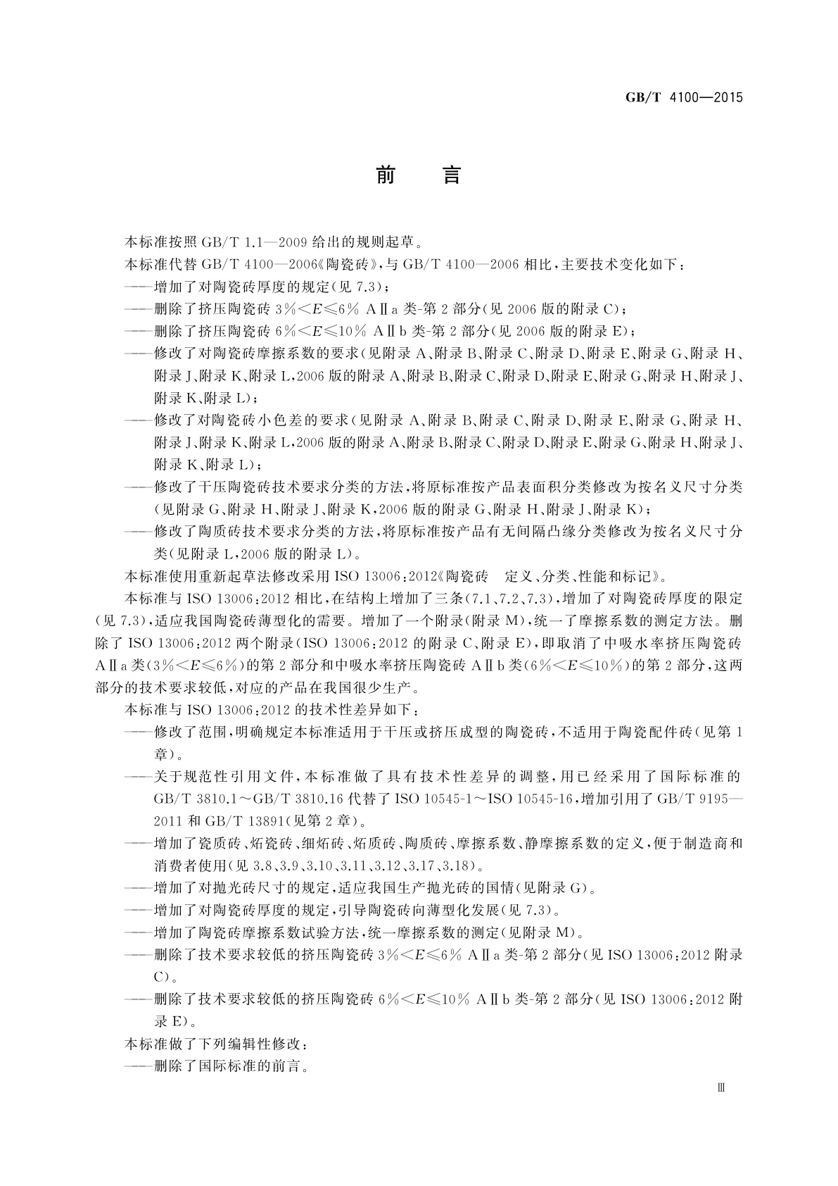 GB/T 4100-2015 陶瓷砖