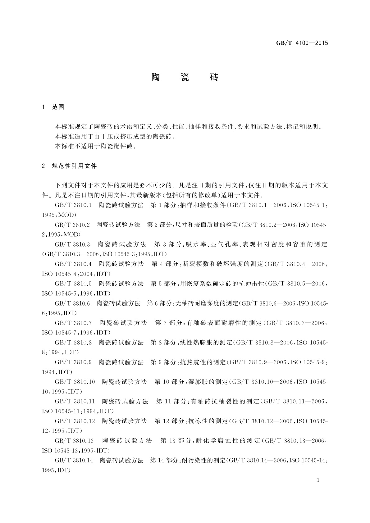 GB/T 4100-2015 陶瓷砖