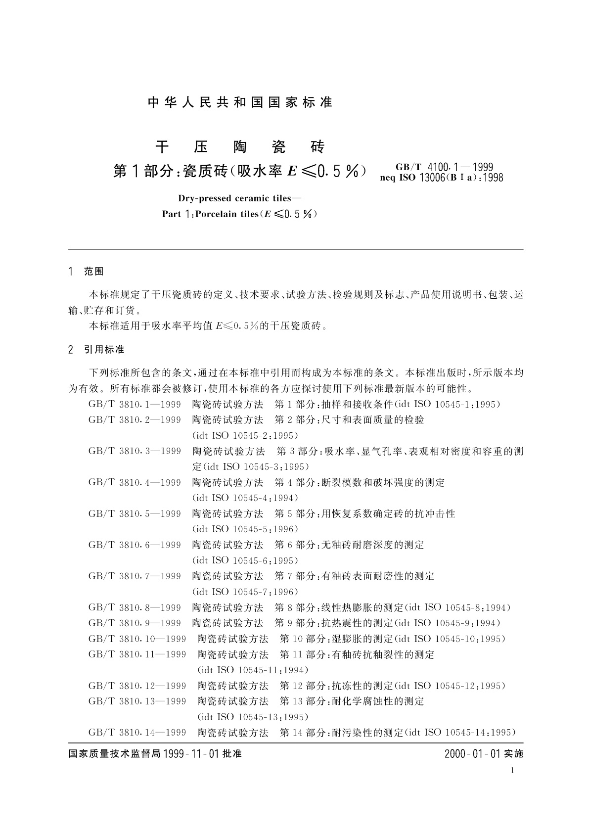 GB/T 4100.1-1999 干压陶瓷砖　第1部分：瓷质砖(吸水率E≤0.5%)
