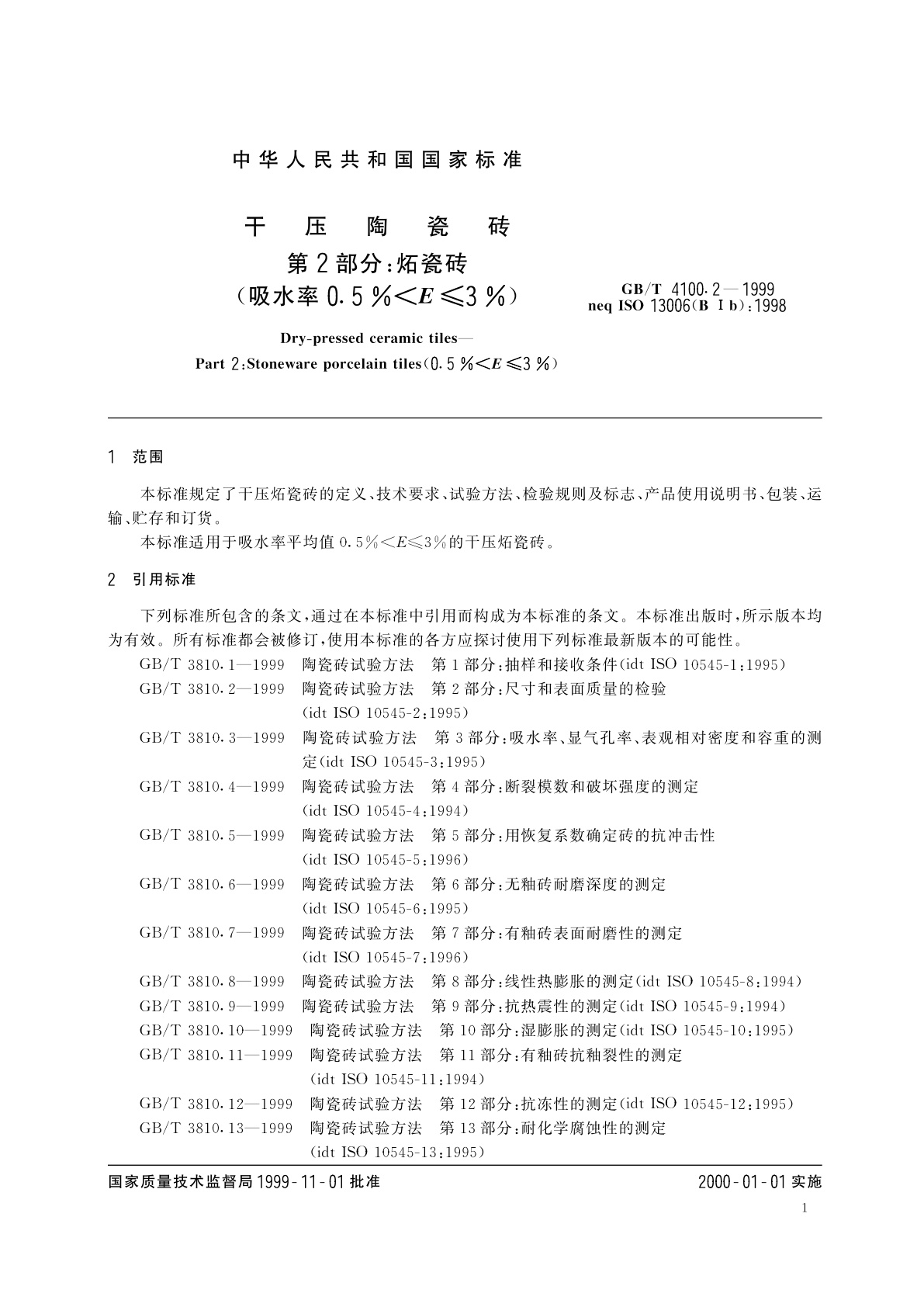GB/T 4100.2-1999 干压陶瓷砖　第2部分：炻瓷砖(吸水率0.5%＜E≤3%)