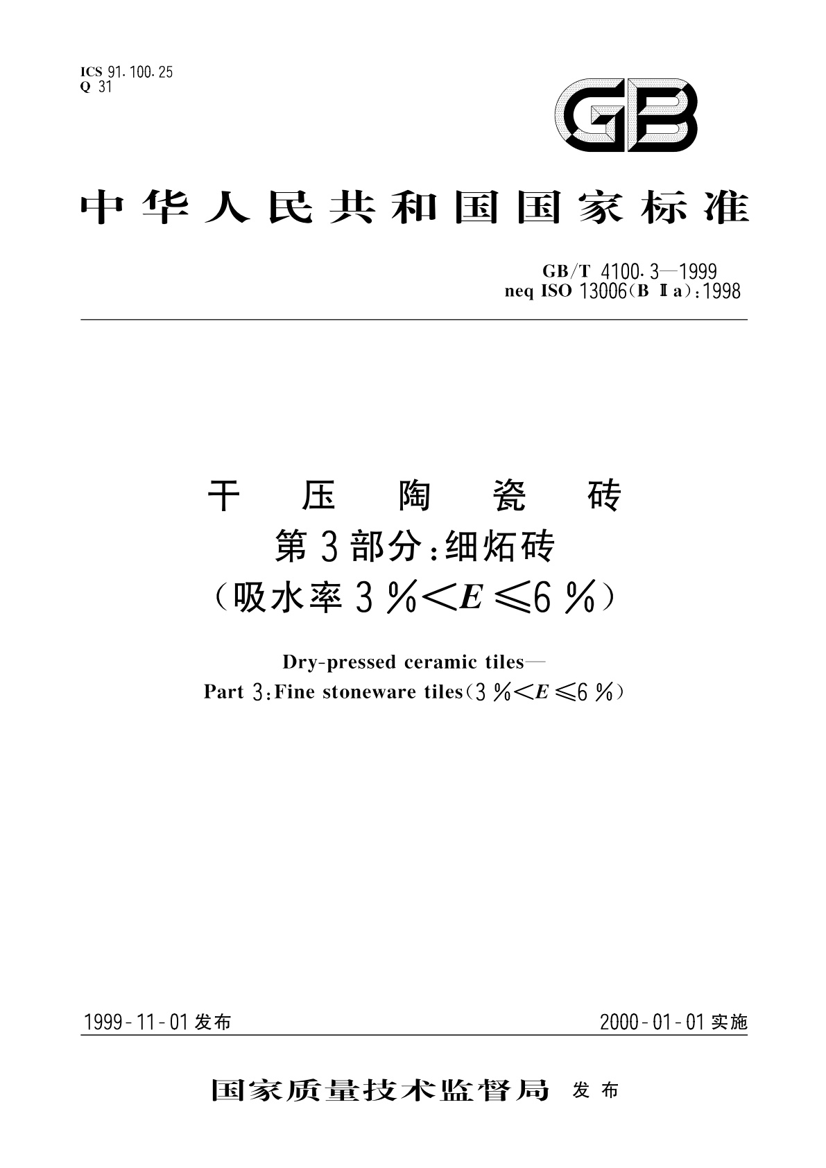 GB/T 4100.3-1999 干压陶瓷砖　第3部分：细炻砖(吸水率3%＜E≤6%)