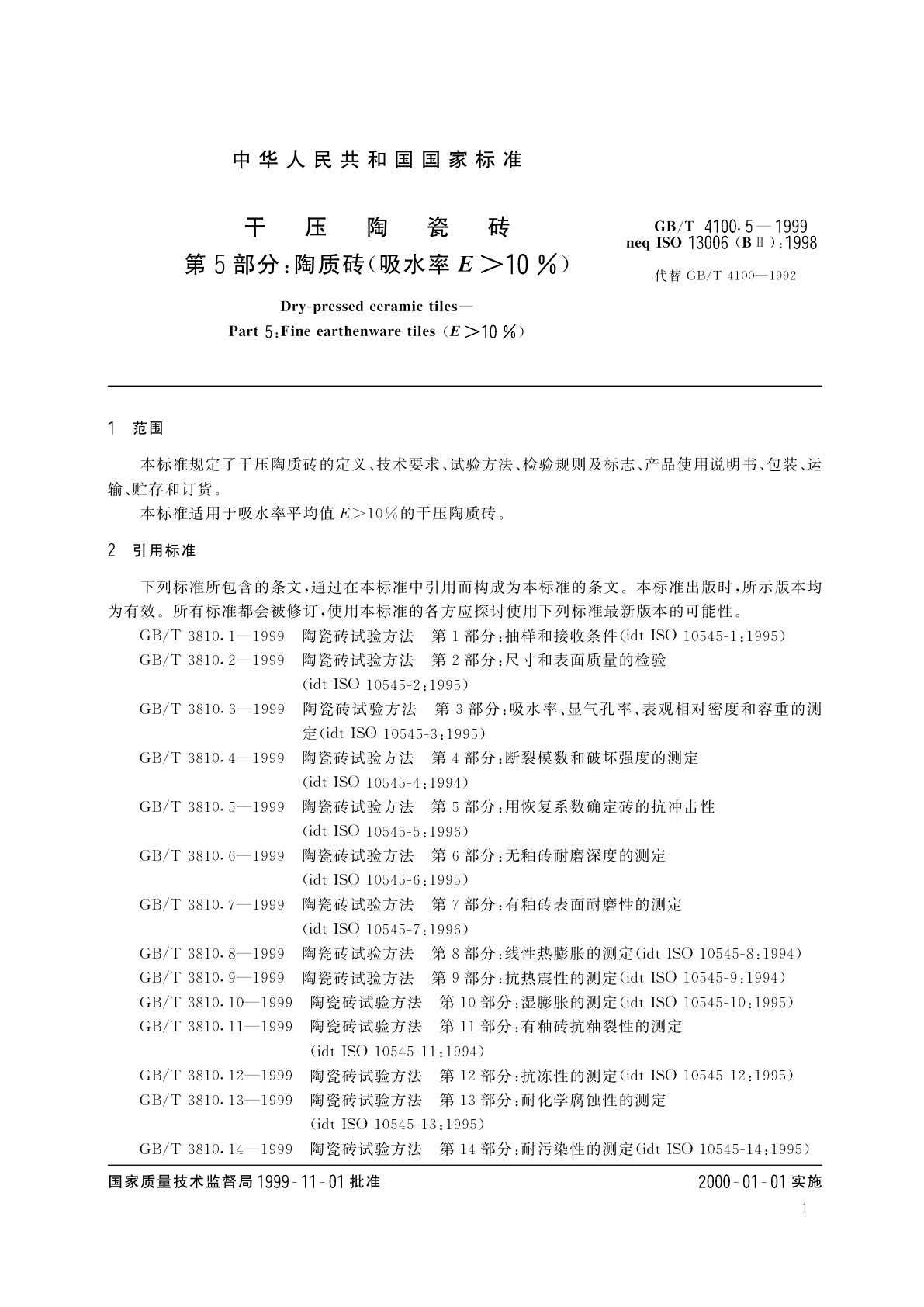 GB/T 4100.5-1999 干压陶瓷砖　第5部分：陶质砖(吸水率E＞10%)