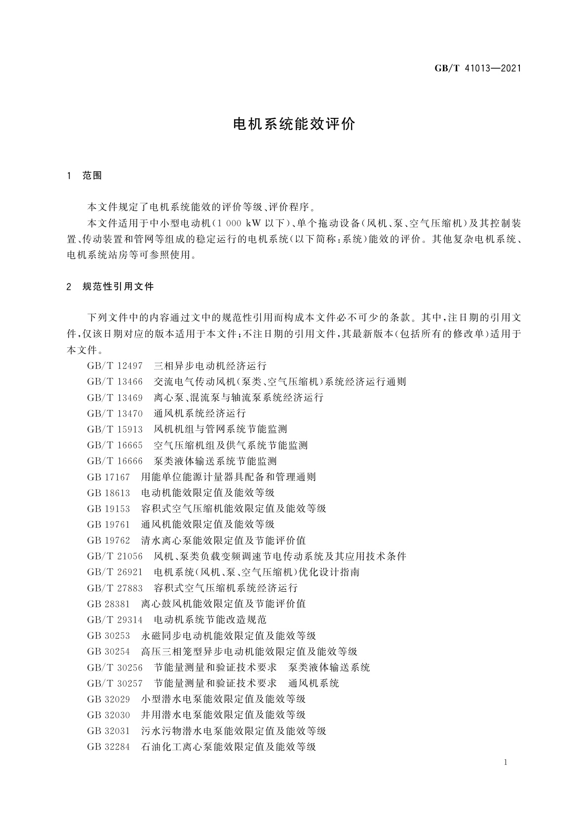 GB/T 41013-2021 电机系统能效评价