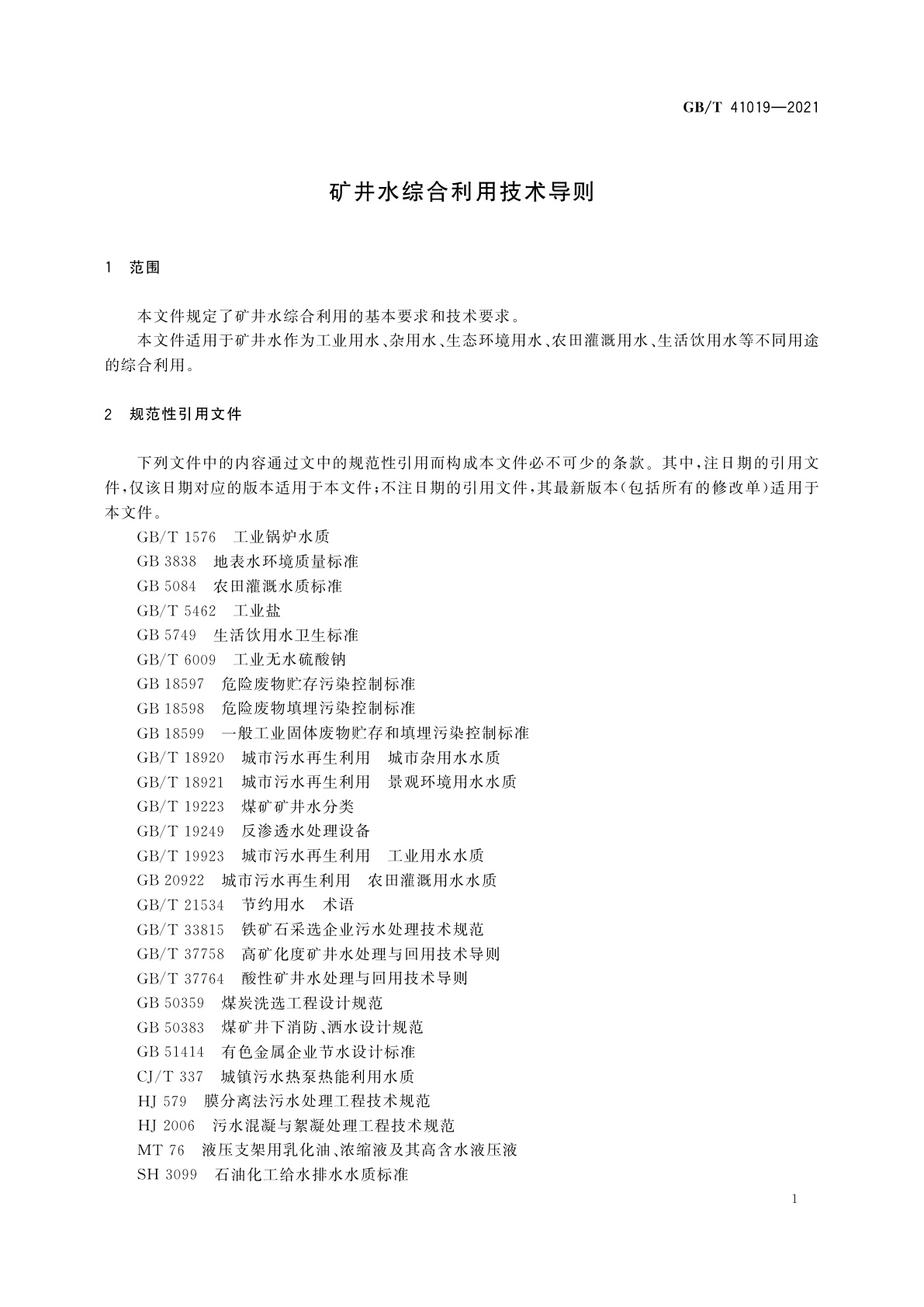 GB/T 41019-2021 矿井水综合利用技术导则