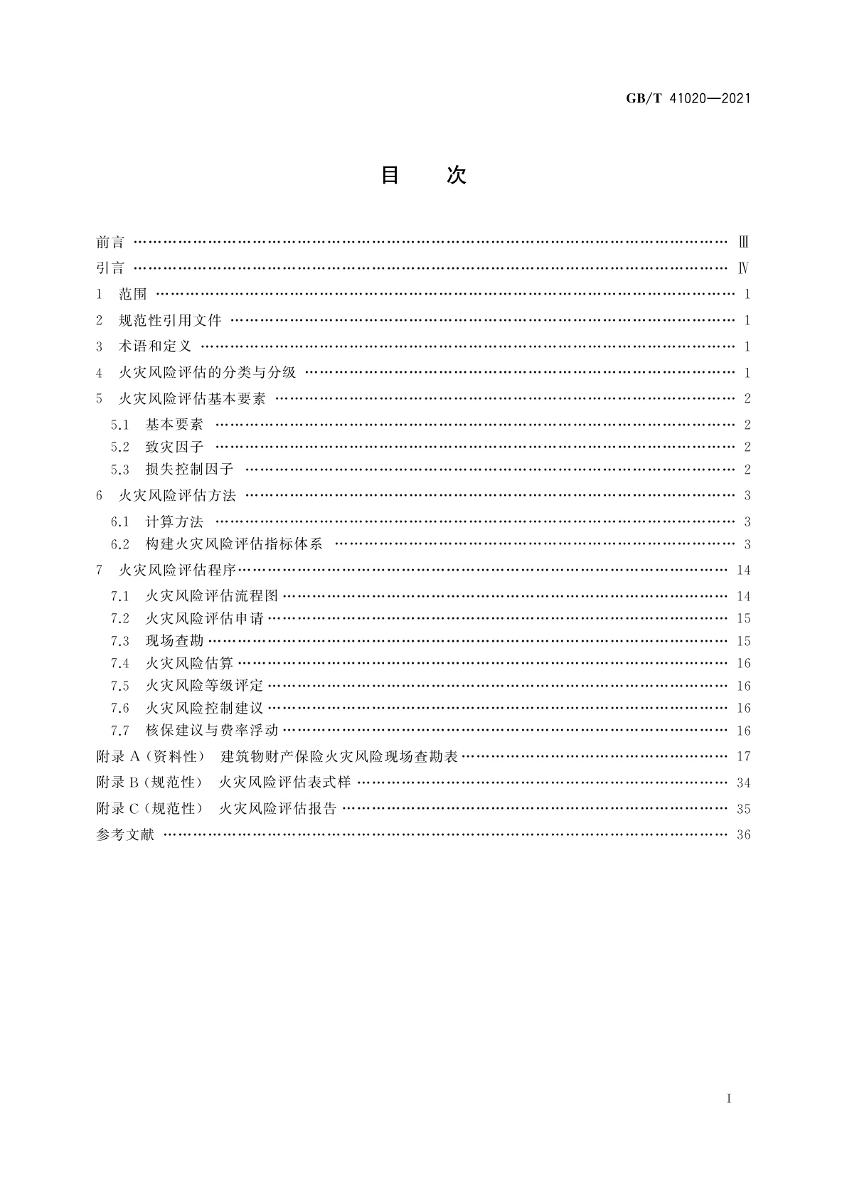GB/T 41020-2021 建筑物财产保险火灾风险评估指南