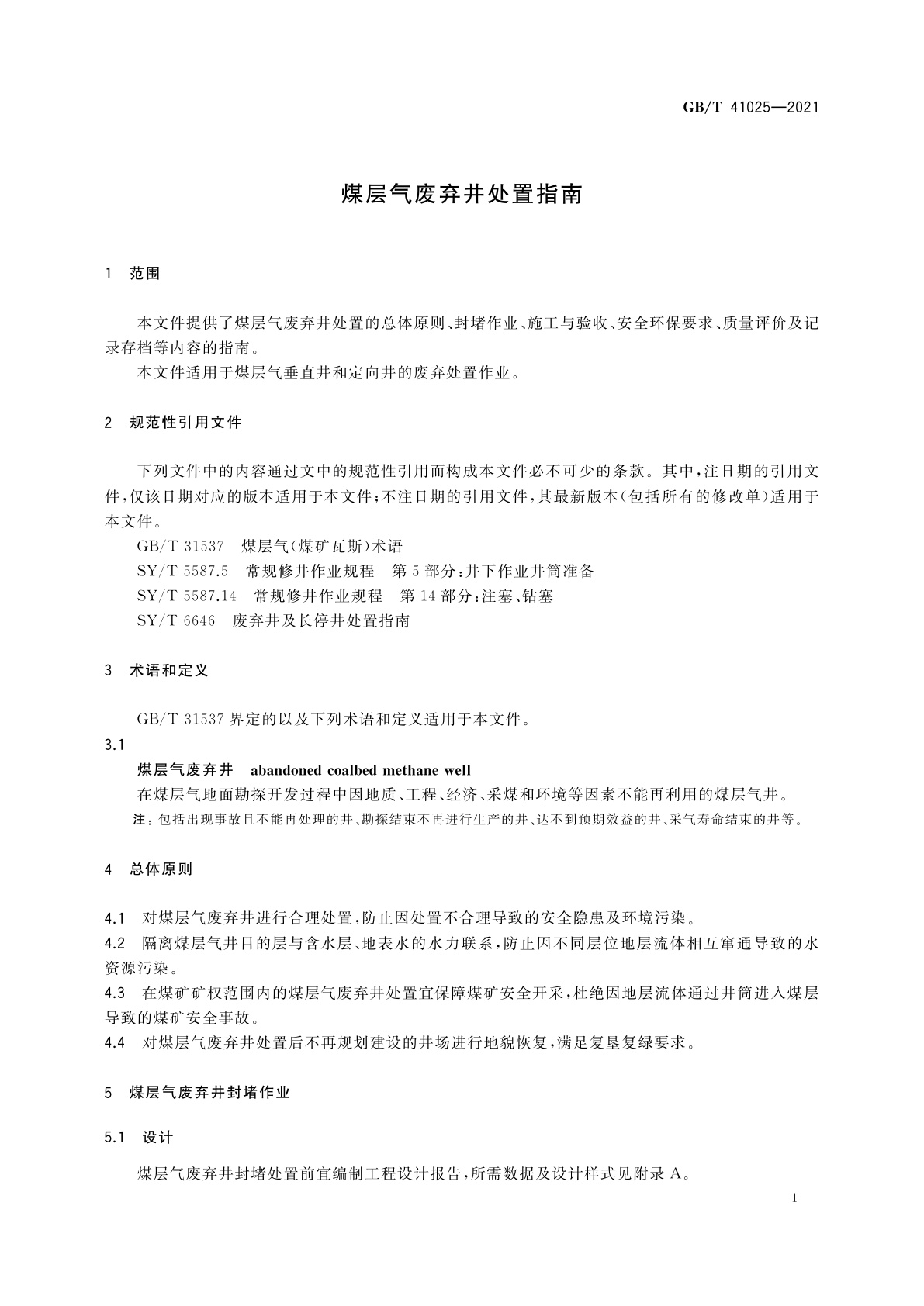 GB/T 41025-2021 煤层气废弃井处置指南