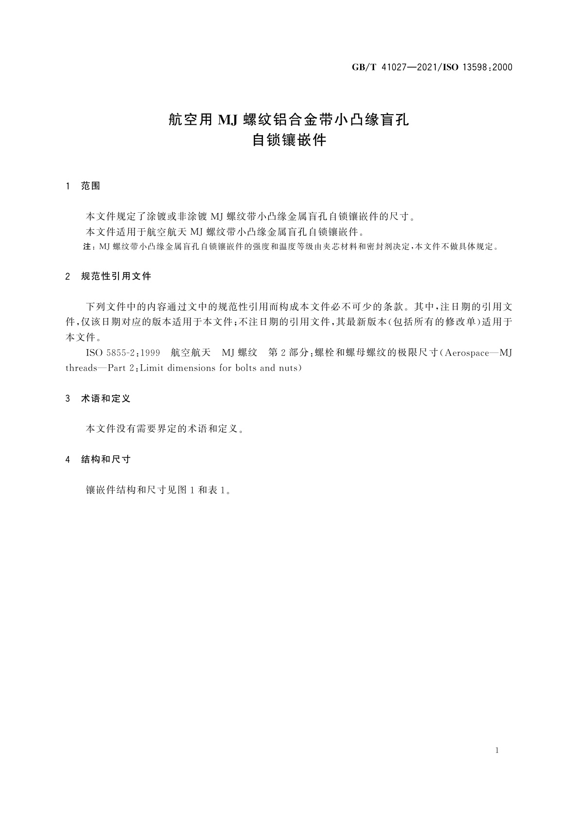 GB/T 41027-2021 航空用MJ螺纹铝合金带小凸缘盲孔自锁镶嵌件