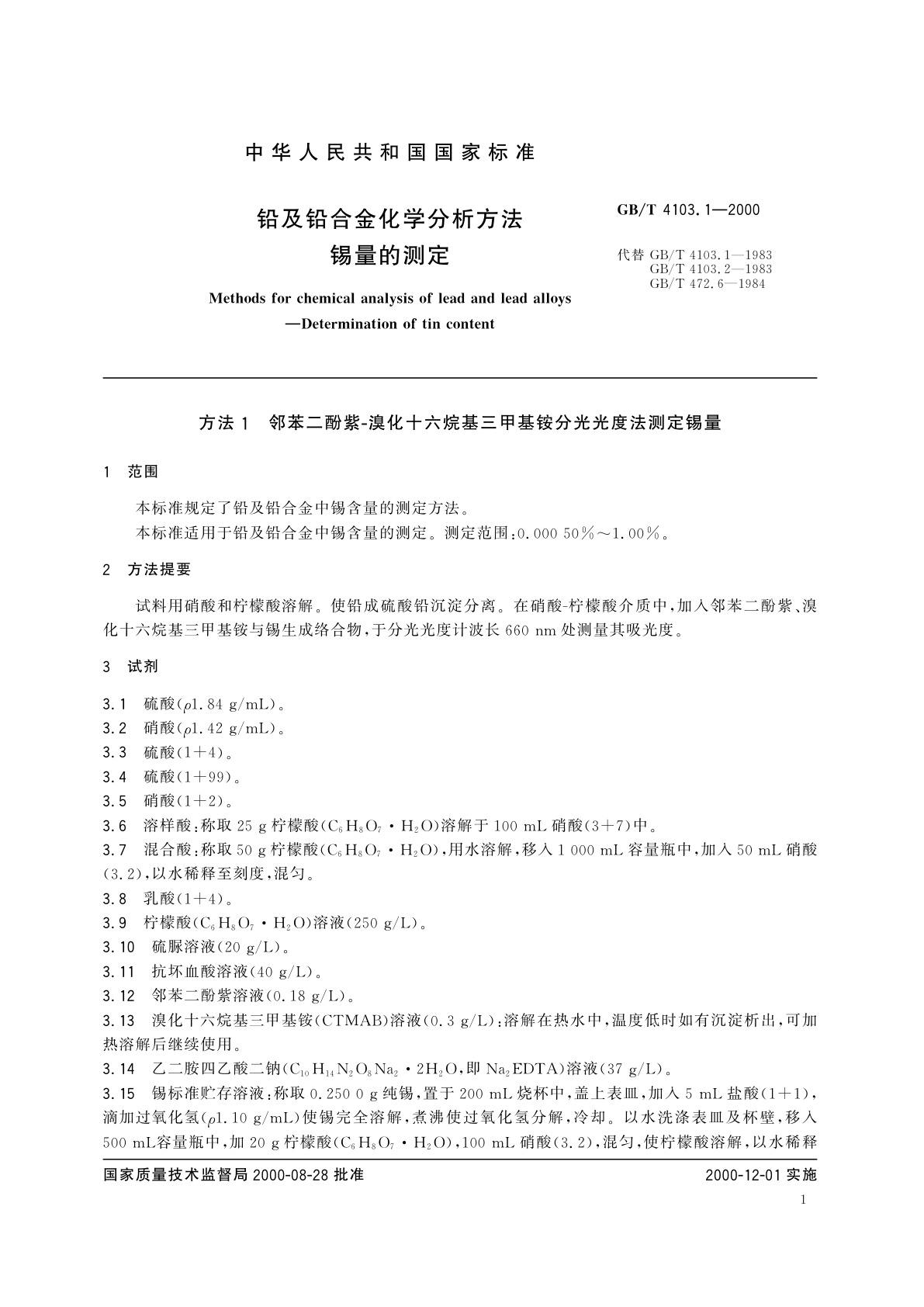 GB/T 4103.1-2000 铅及铅合金化学分析方法　锡量的测定