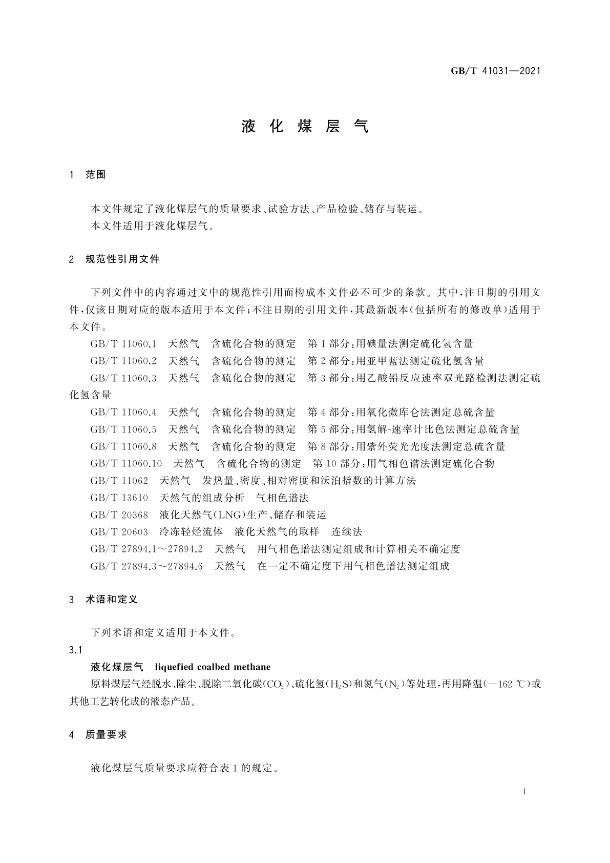 GB/T 41031-2021 液化煤层气