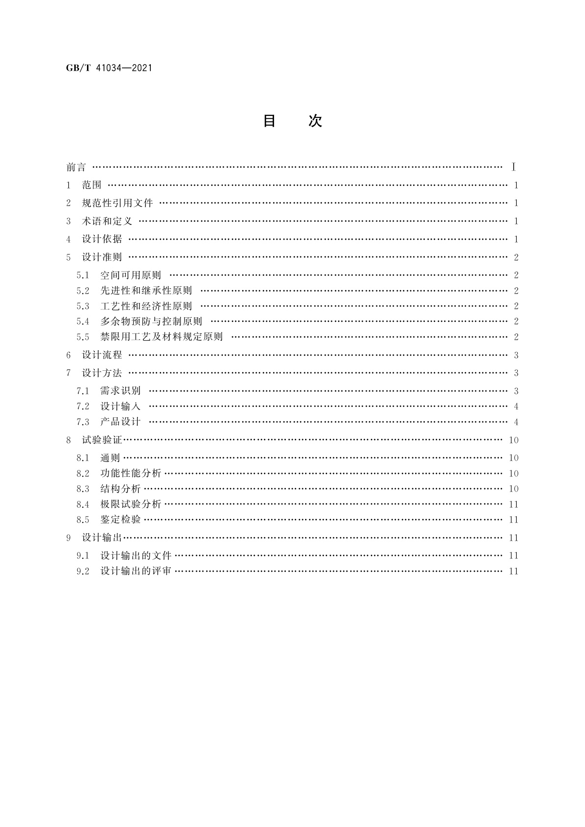 GB/T 41034-2021 宇航用电磁继电器通用设计规范