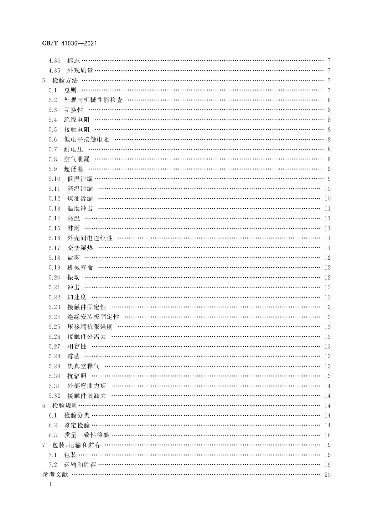 GB/T 41036-2021 宇航用超高低温圆形电连接器通用规范
