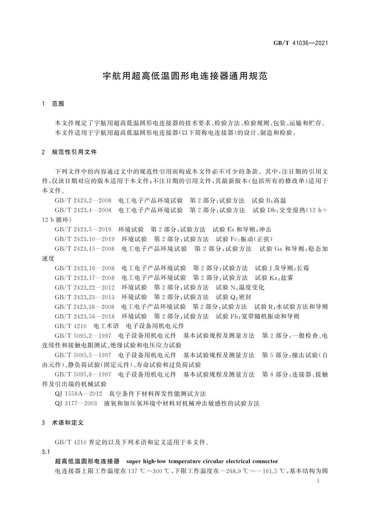 GB/T 41036-2021 宇航用超高低温圆形电连接器通用规范