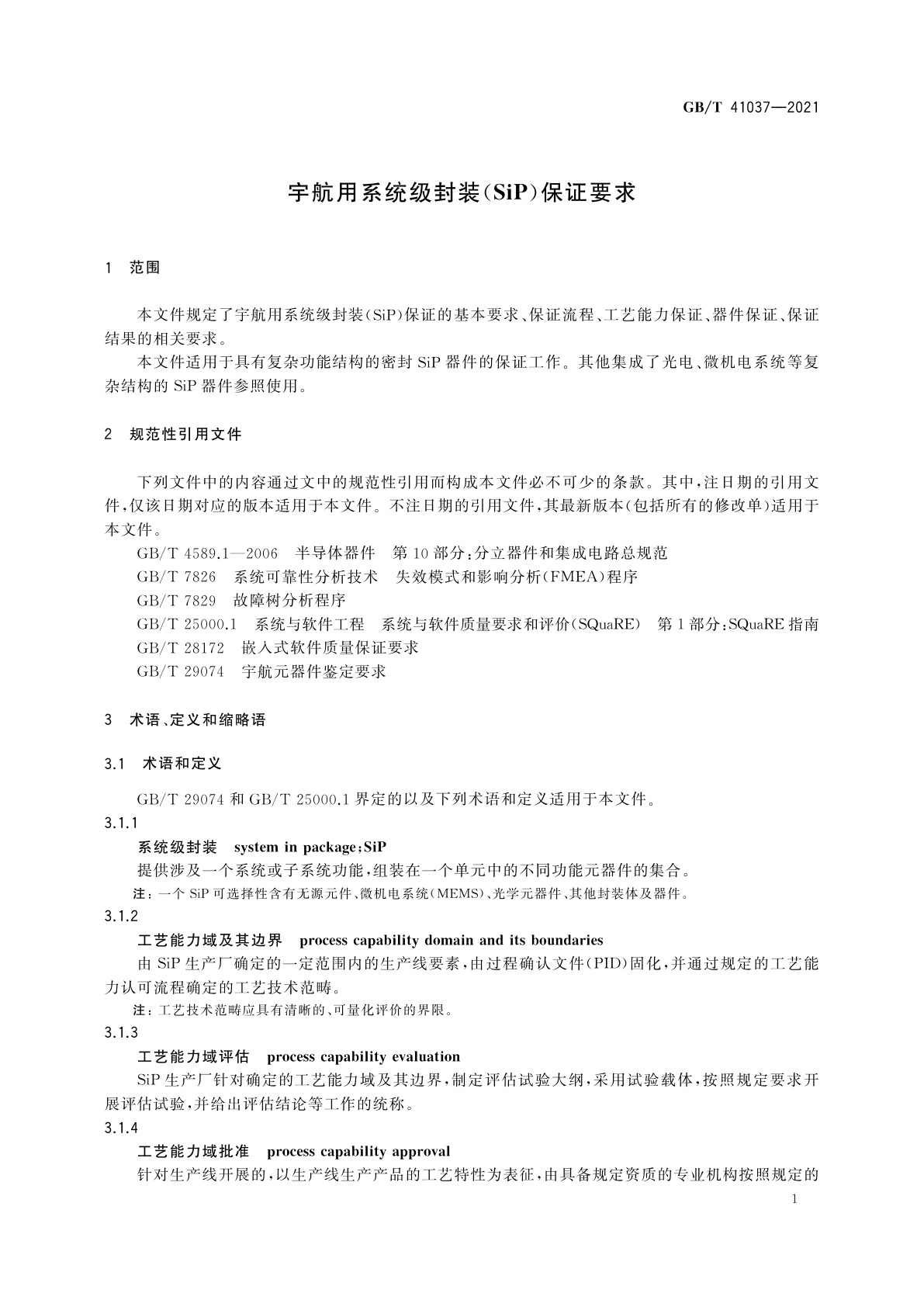 GB/T 41037-2021 宇航用系统级封装(SiP)保证要求