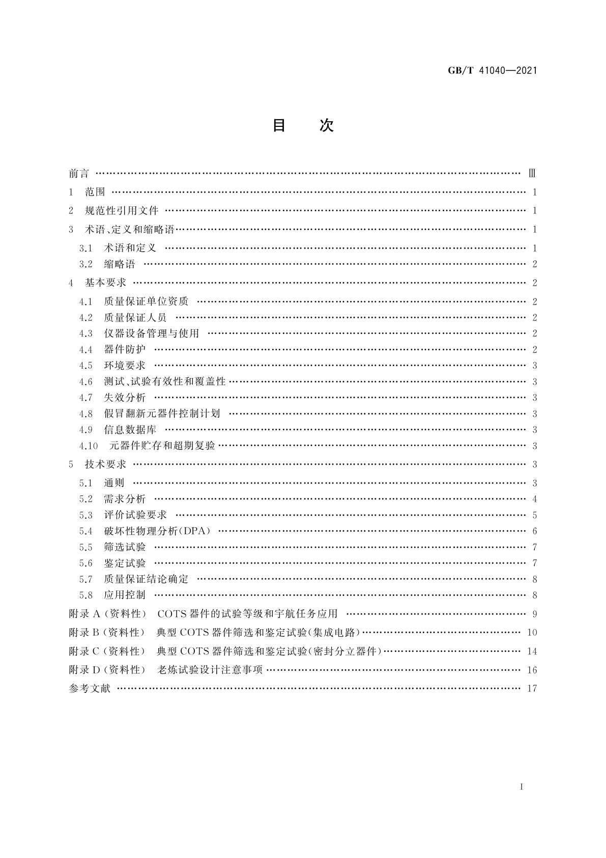 GB/T 41040-2021 宇航用商业现货(COTS)半导体器件　质量保证要求