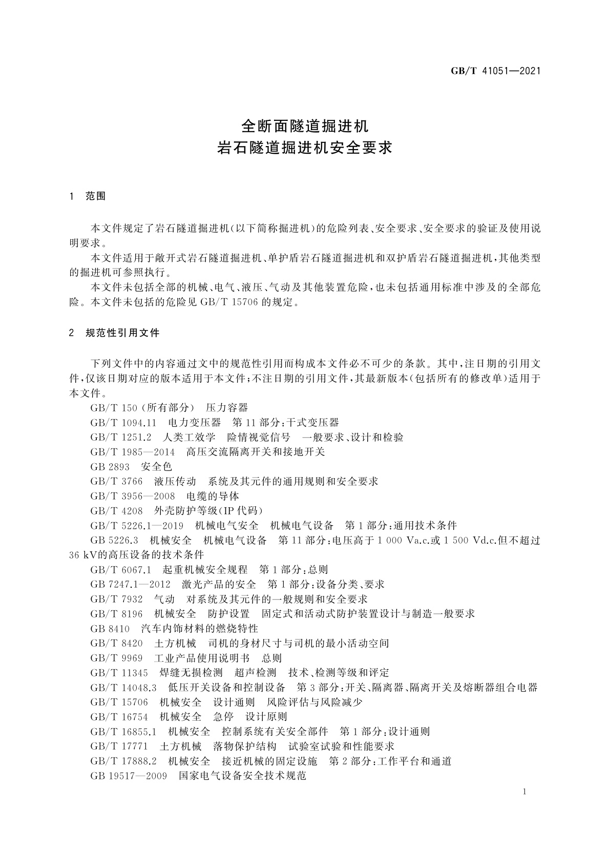 GB/T 41051-2021 全断面隧道掘进机　岩石隧道掘进机安全要求