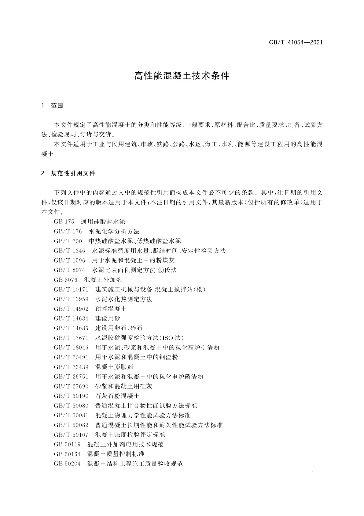 GB/T 41054-2021 高性能混凝土技术条件