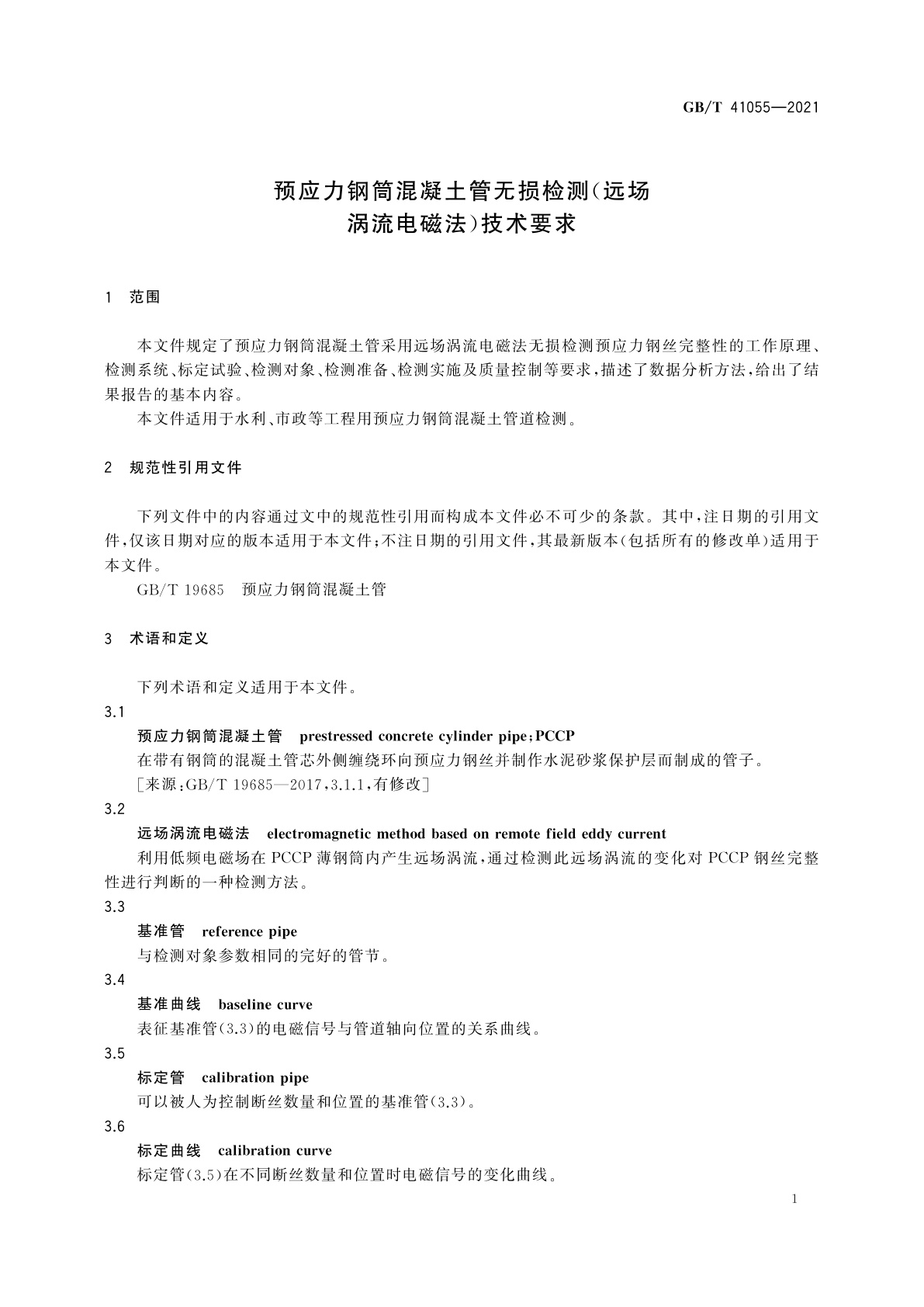 GB/T 41055-2021 预应力钢筒混凝土管无损检测(远场涡流电磁法)技术要求