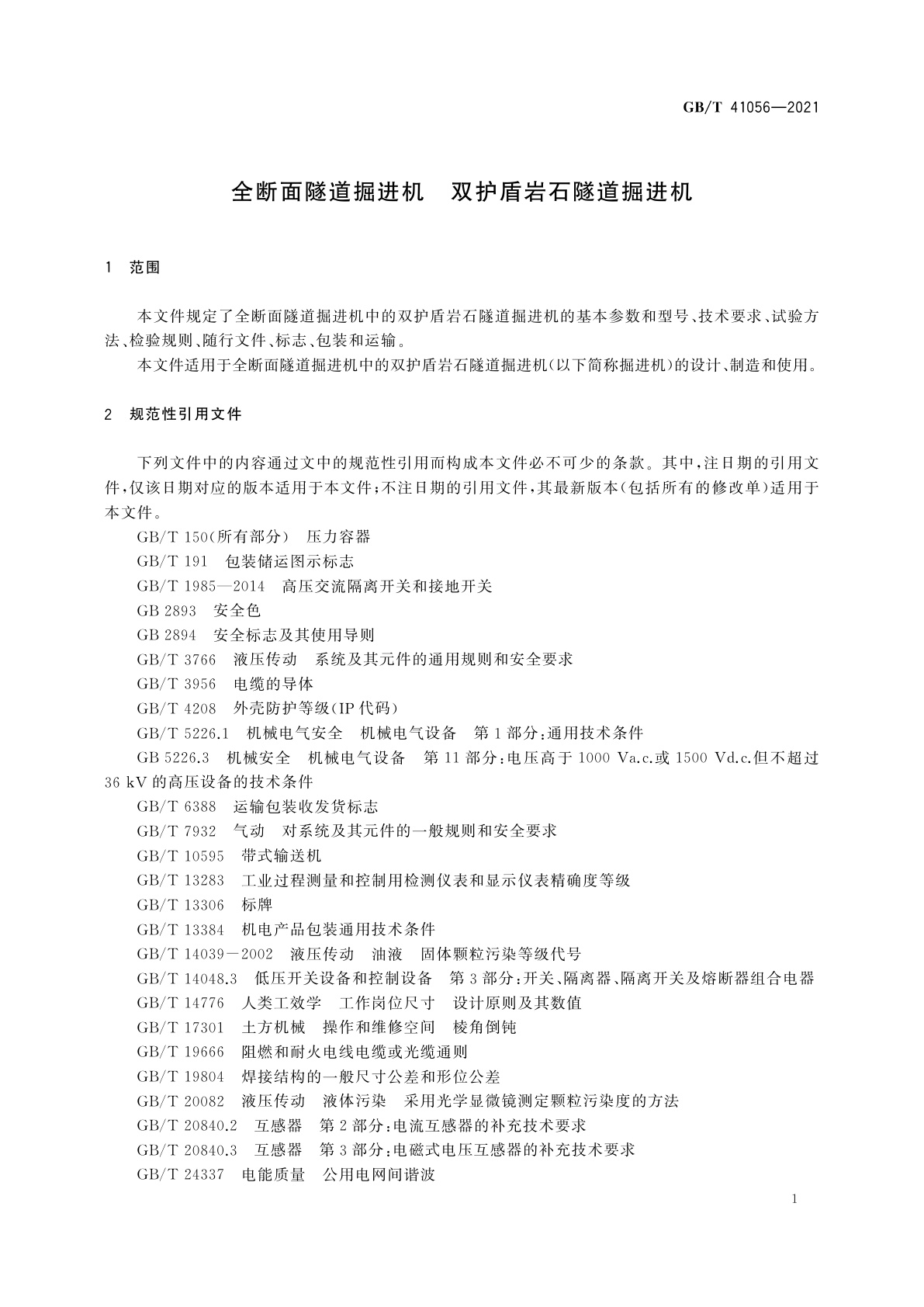 GB/T 41056-2021 全断面隧道掘进机　双护盾岩石隧道掘进机