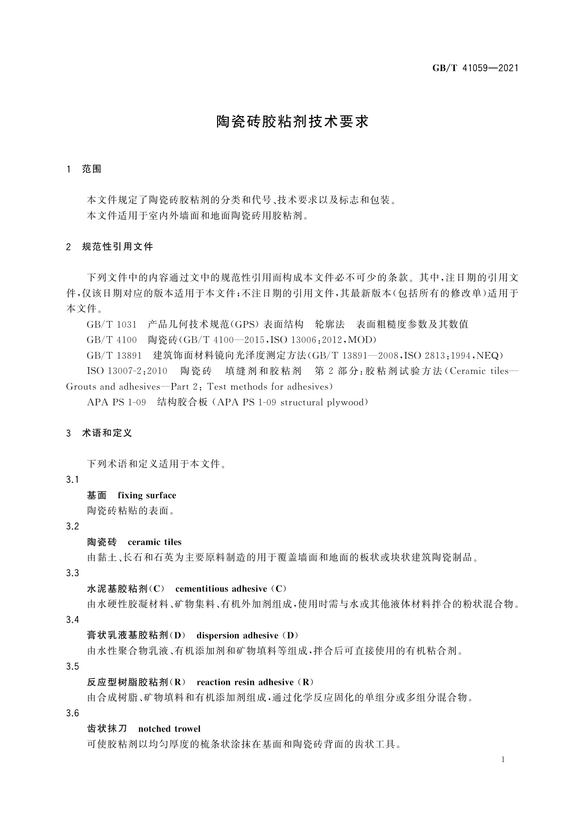 GB/T 41059-2021 陶瓷砖胶粘剂技术要求