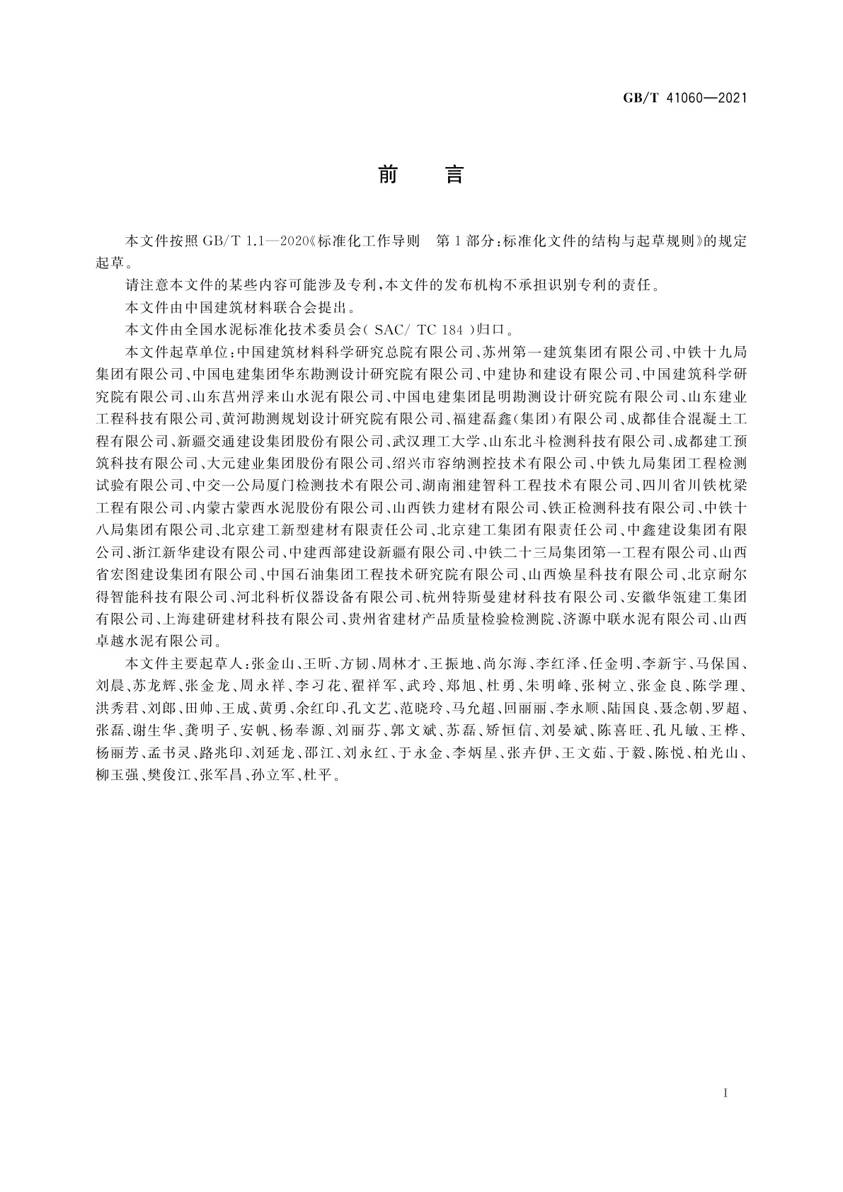 GB/T 41060-2021 水泥胶砂抗冻性试验方法