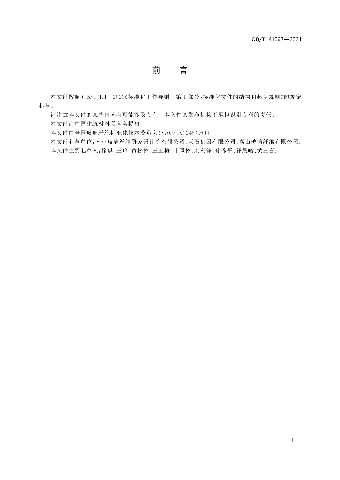 GB/T 41063-2021 玻璃纤维　密度的测定