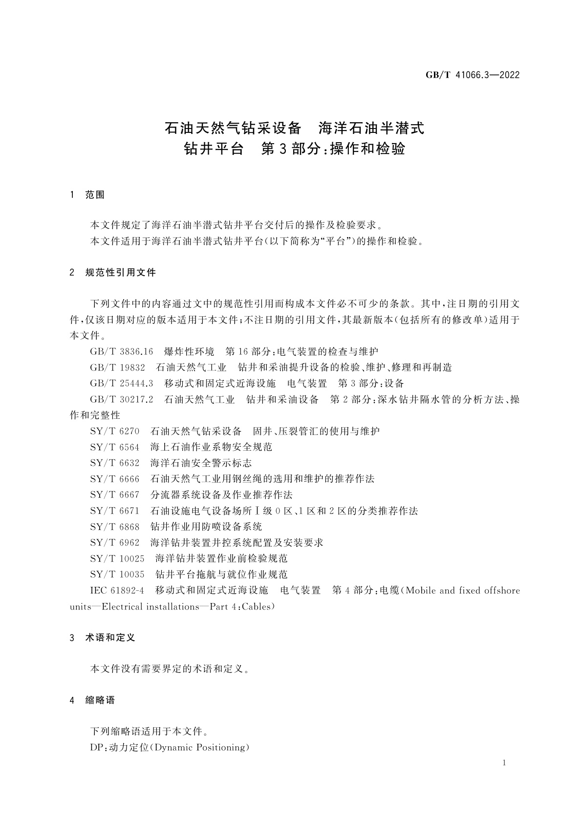 GB/T 41066.3-2022 石油天然气钻采设备　海洋石油半潜式钻井平台　第3部分：操作和检验