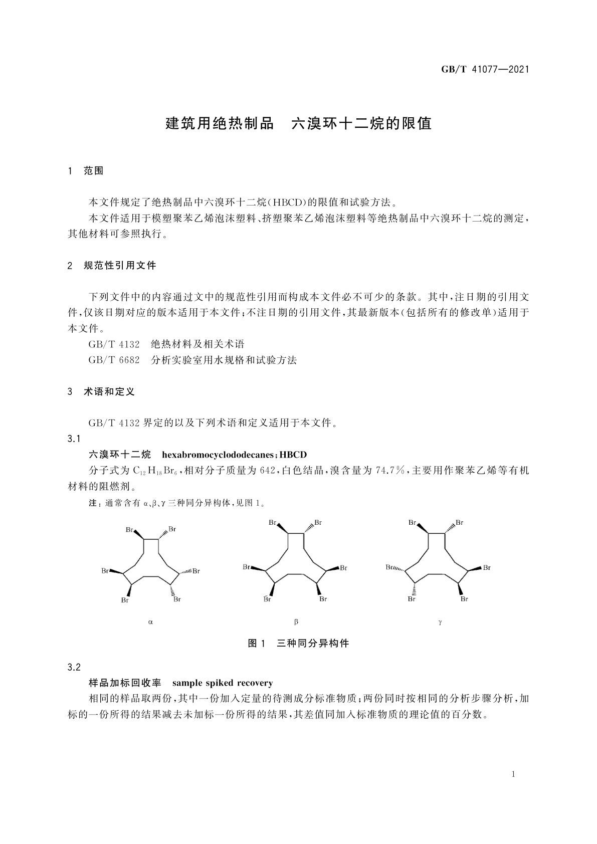 GB/T 41077-2021 建筑用绝热制品　六溴环十二烷的限值