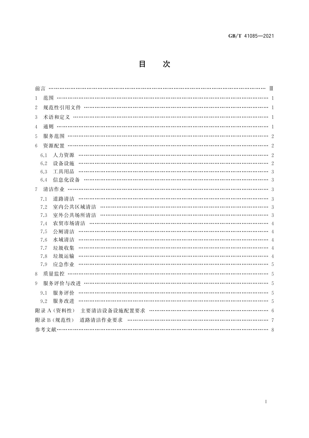 GB/T 41085-2021 城乡社区环卫清洁服务要求