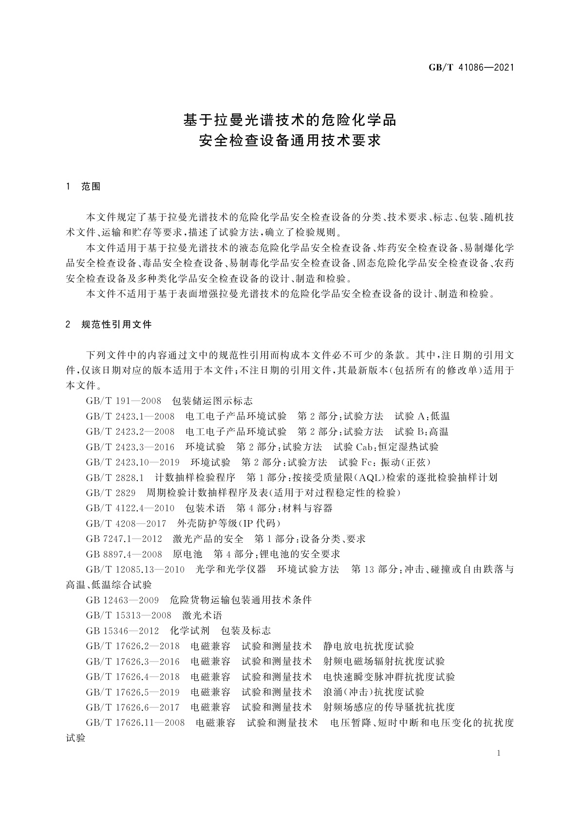 GB/T 41086-2021 基于拉曼光谱技术的危险化学品安全检查设备通用技术要求