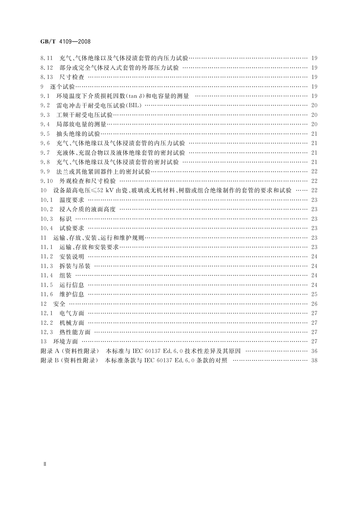 GB/T 4109-2008 交流电压高于1 000 V的绝缘套管