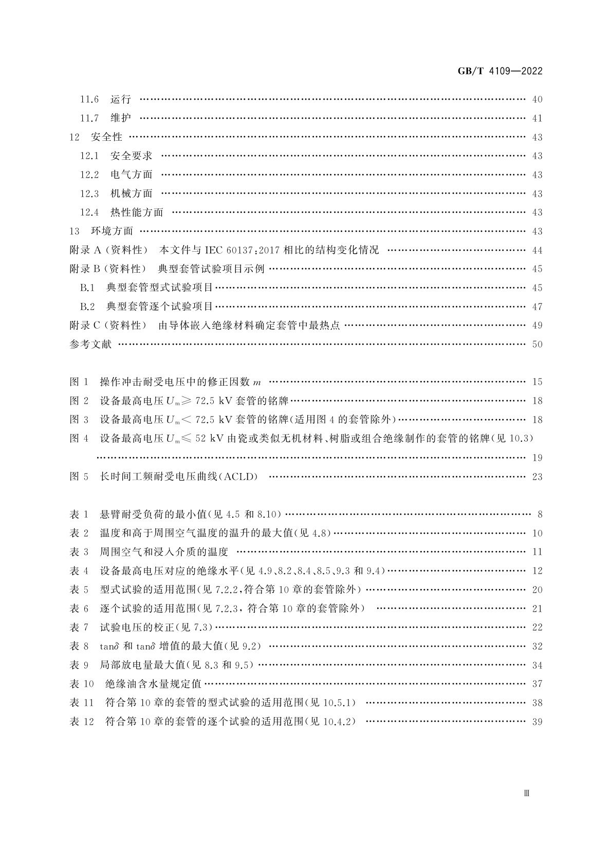 GB/T 4109-2022 交流电压高于1 000 V的绝缘套管