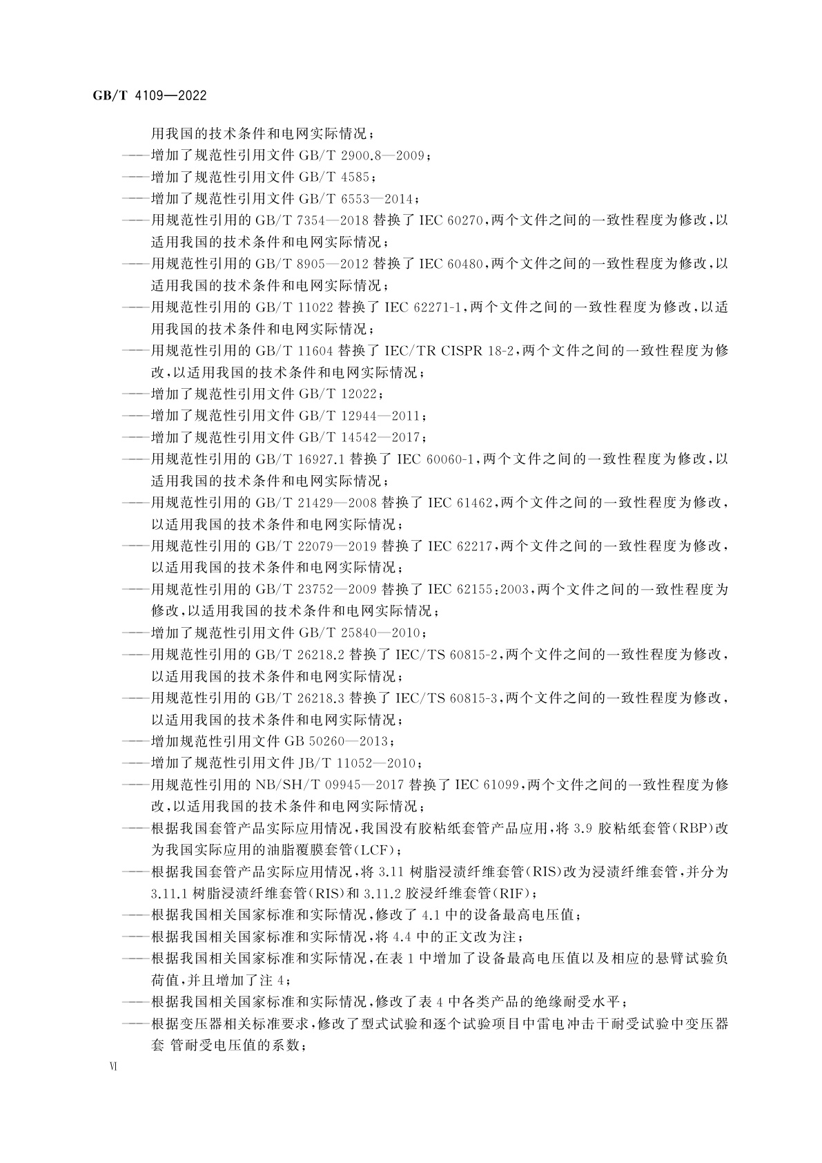 GB/T 4109-2022 交流电压高于1 000 V的绝缘套管