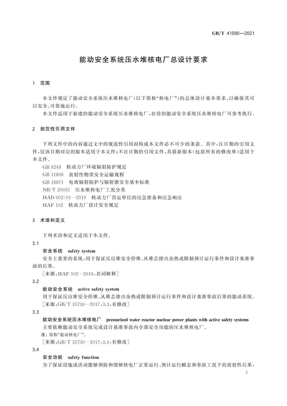 GB/T 41090-2021 能动安全系统压水堆核电厂总设计要求