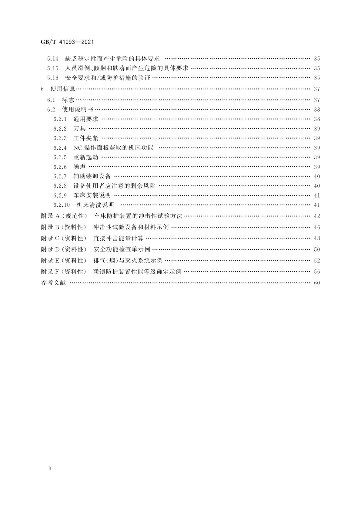 GB/T 41093-2021 机床安全　车床