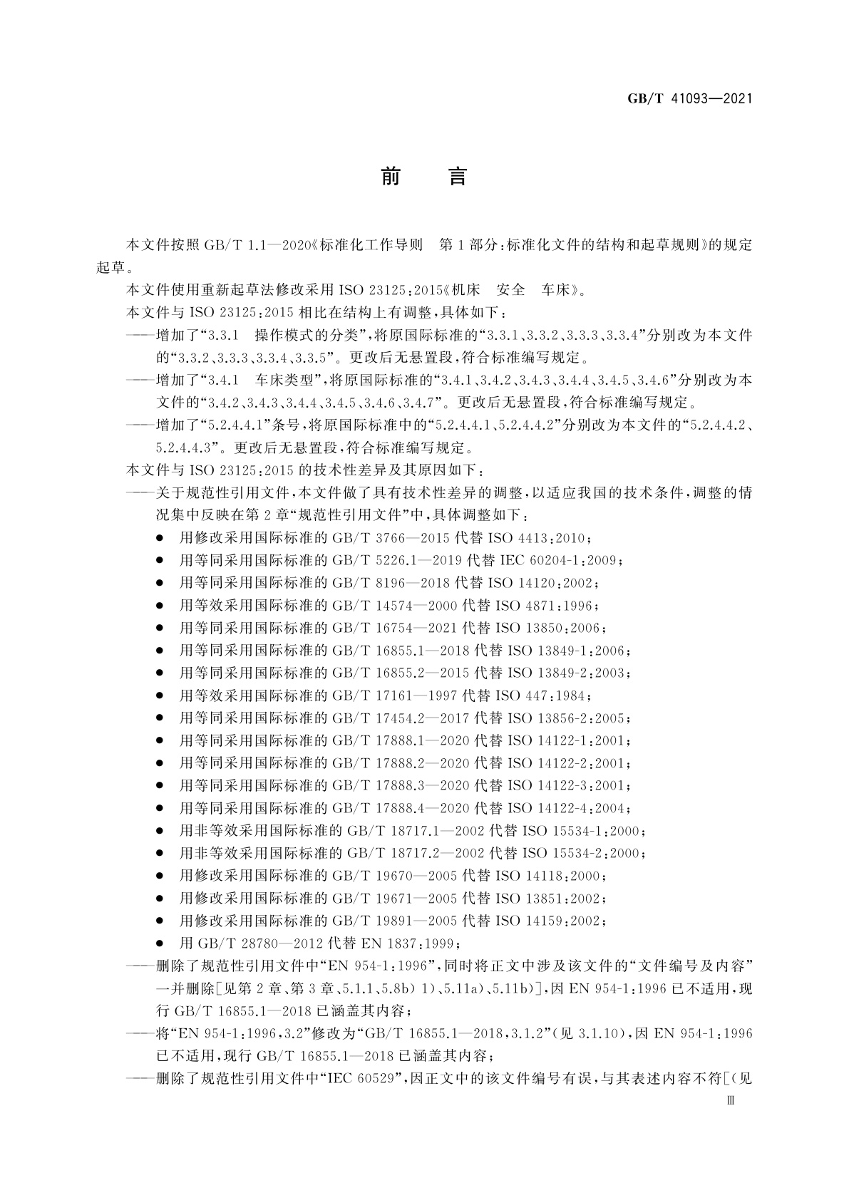 GB/T 41093-2021 机床安全　车床