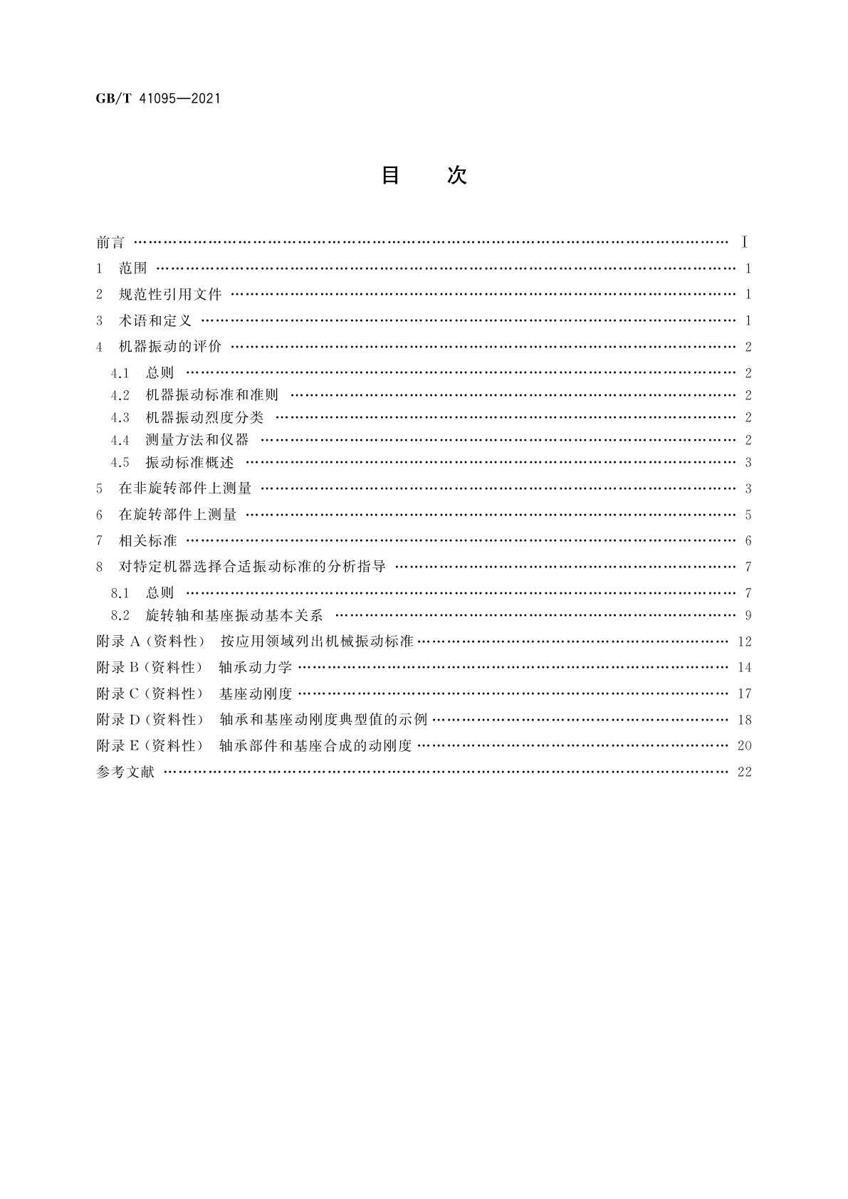 GB/T 41095-2021 机械振动　选择适当的机器振动标准的方法